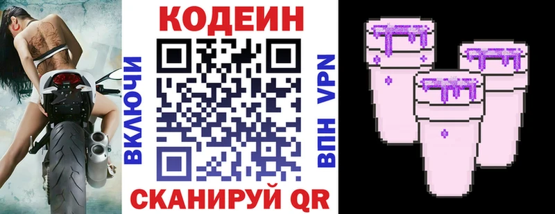 Codein Purple Drank  хочу наркоту  Бородино 